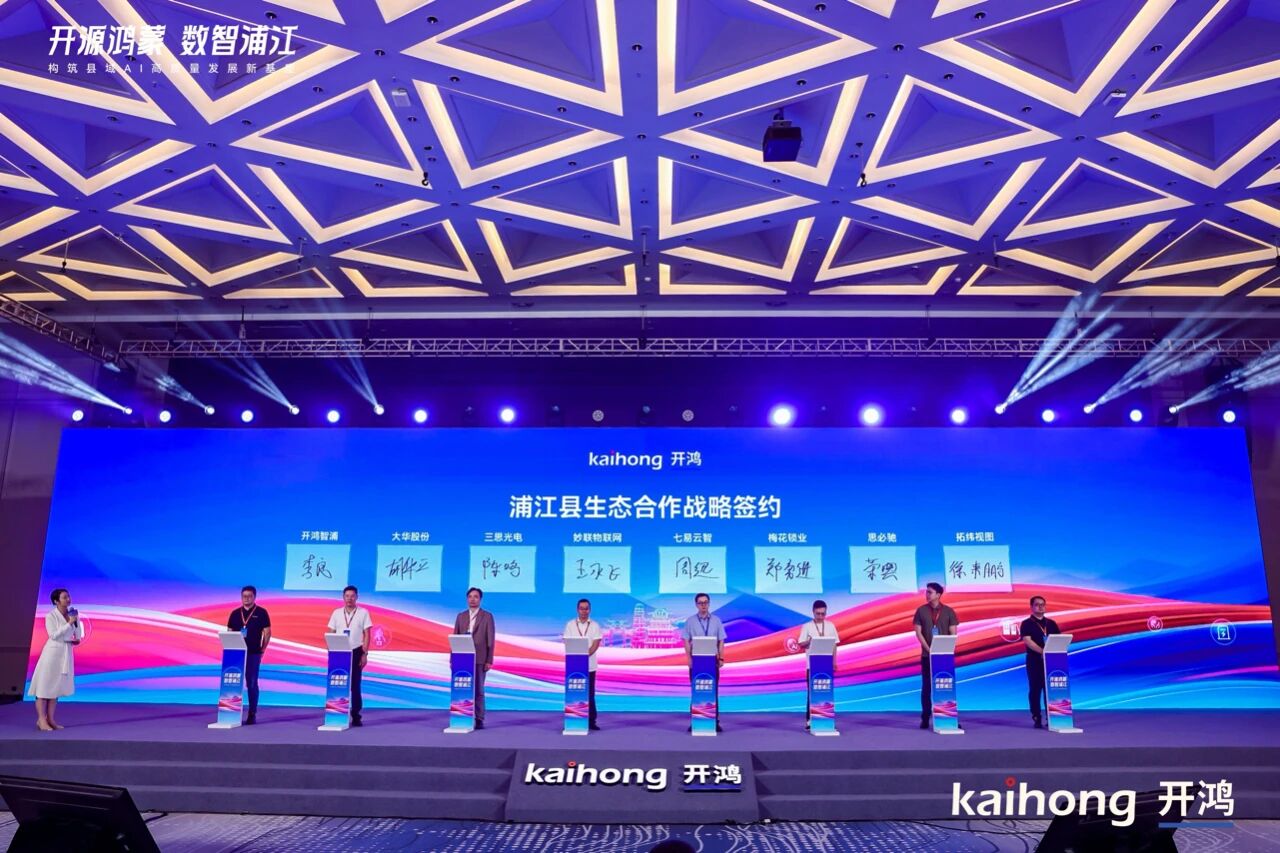 三思,开源鸿蒙,计谋签约,开启,千行百业,数智化,国产化,共建之路