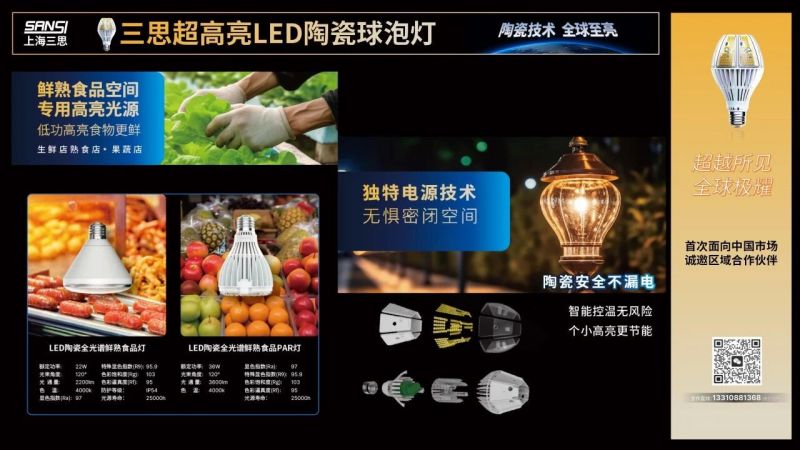 超出所见,三思,重磅宣布,10000流明,A21,陶瓷球泡,高端光源,“陶瓷芯”,弥补环球市场空缺