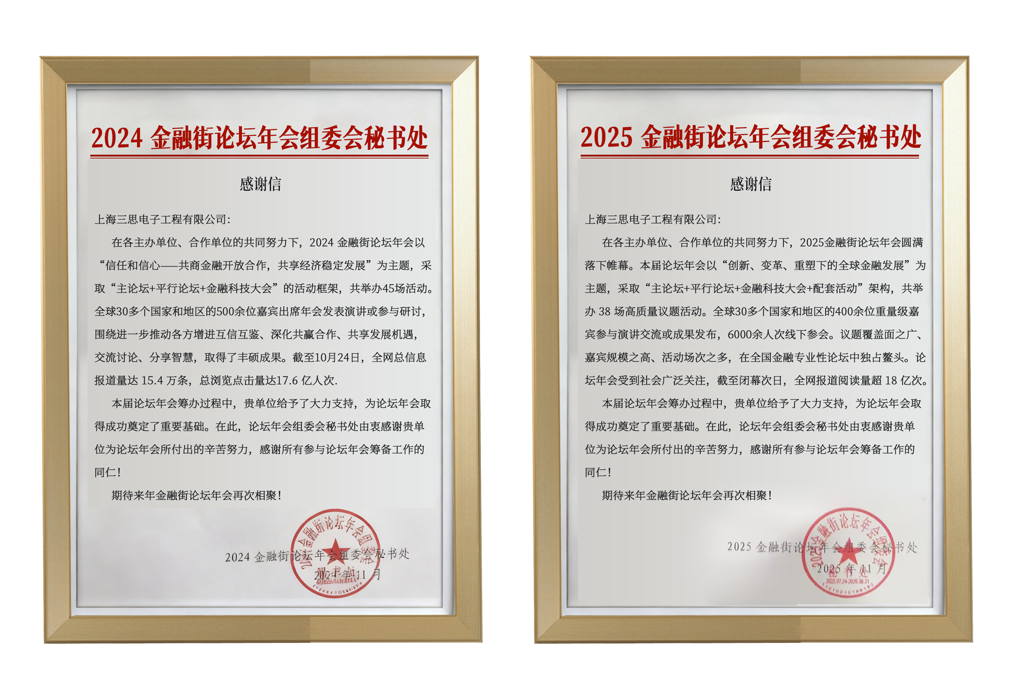 三思显现屏案例,以出色之姿,护航金融嘉会,新征程