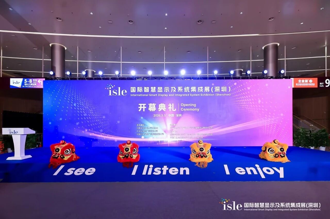 三思,全声势,表态2026深圳ISLE,直播,解码显现手艺,重生态