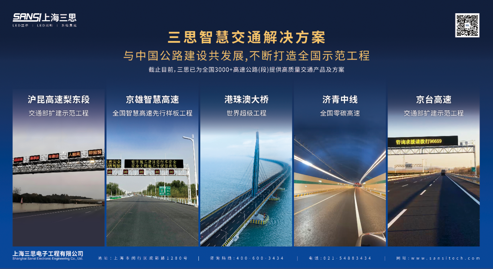 三思,表态,第二十八届,高速公路,信息化大会,以聪明光影,赋能交通数字化进级