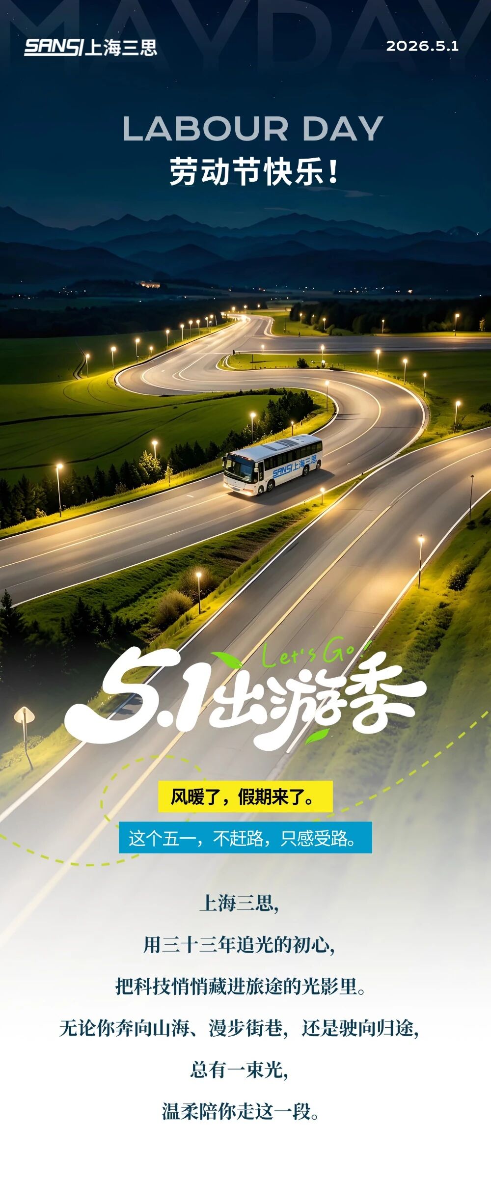 五一追光集,三思,光影织就旅途,每程,都有新风景