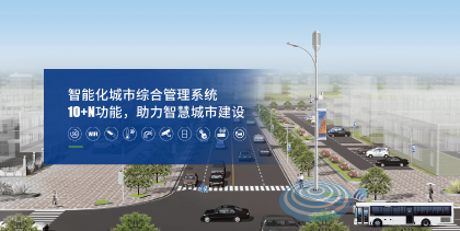 聪明路灯