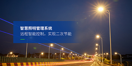 途径照明处理计划